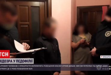 Дитяче порно і розбещення: 55-річного прикарпатця підозрюють у злочинах проти власної доньки