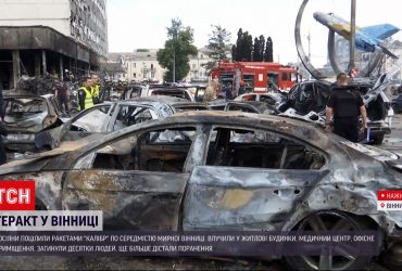 Ракетний удар по Вінниці: 22 людини загинули, 90 поранених, дивом врятувався Олег Скрипка