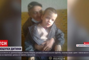 На Дніпропетровщині вже тиждень шукають 6-річного Василька