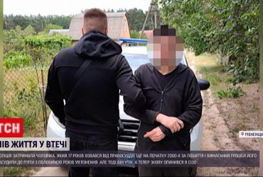 Зловили чоловіка, який 17 років втікав від копів – реакція затриманого несподівана