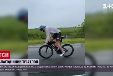 Спортсмен із Харкова здолав 130 кілометрів задля збору грошей для ЗСУ