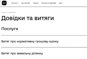 Теперь украинцы смогут заказывать свидетельства и выдержки из документов на портале Дия