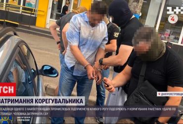 СБУ затримала посадовця-зрадника, який корегував удари по аеропорту Кривого Рогу