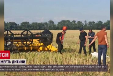 Пошуки завершено: 6-річного Василька знайшли мертвим на полі