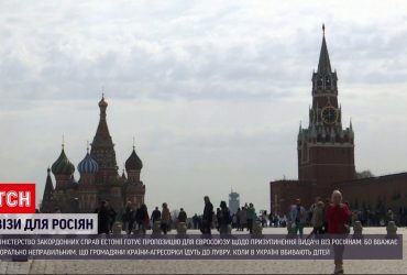 Эстония предлагает ЕС запретить выдавать визы россиянам