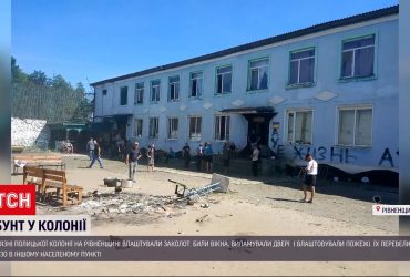 Засуджені за тяжкі злочини в'язні влаштували бунт у рівненській колонії