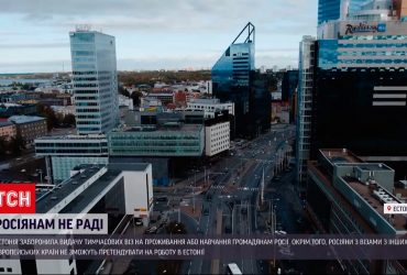 Россиянам не рады: Эстония запретила выдачу временных виз гражданам РФ