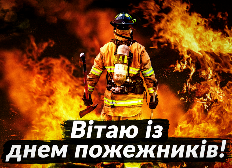 Прикольні картинки з днем пожежної охорони / depositphotos.com