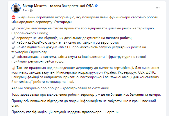 Аеропорт Ужгорода не відкриють для пасажирів / скріншот Аеропорт Ужгорода не відкриють для пасажирів / скріншот
