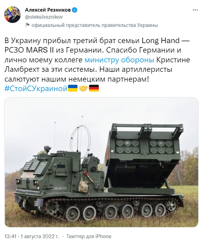 MARS II уже в Украине: из Германии прибыли реактивные системы залпового огня MARS II уже в Украине: из Германии прибыли реактивные системы залпового огня