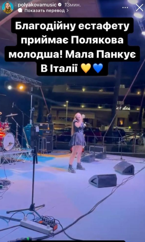 Маша Полякова на концерте в Италии / Фото - instagram.com Маша Полякова на концерте в Италии / Фото - instagram.com