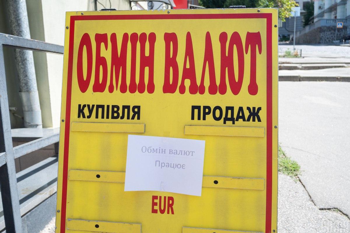 До полномасштабного вторжения России в Украину в стране был плавающий курс гривны / фото УНИАН