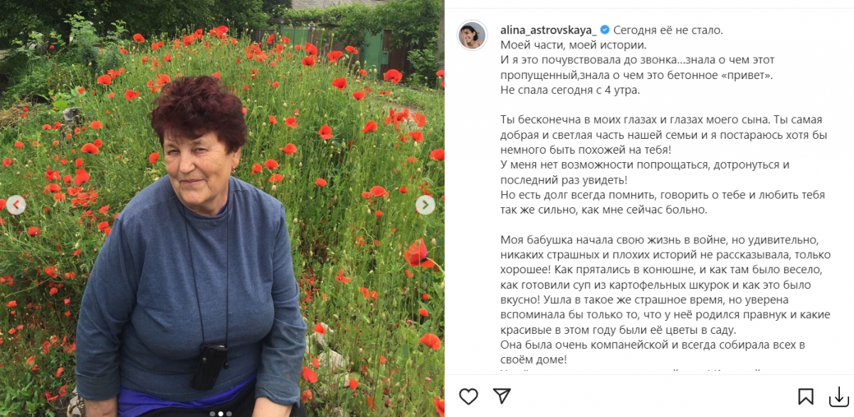 Умерла бабушка Алины Астровской / Скриншот Instagram Умерла бабушка Алины Астровской / Скриншот Instagram