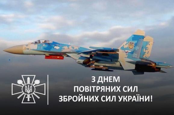 поздравления с Днем ВВС Украины / фото klike.net