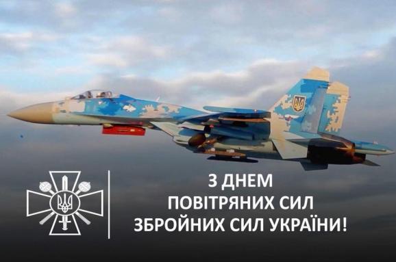привітання з Днем ВПС України / фото klike.net привітання з Днем ВПС України / фото klike.net