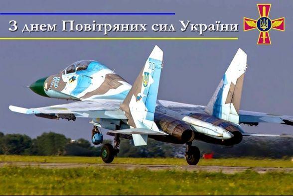 З Днем Військово-Повітряних сил України / фото klike.net З Днем Військово-Повітряних сил України / фото klike.net