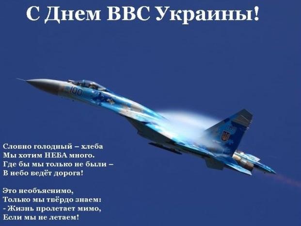 С Днем ВВС Украины поздравления/ фото klike.net