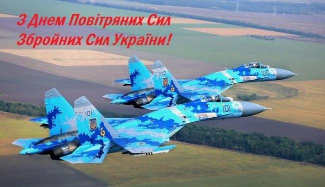 С Днем ВВС Украины картинки / фото klike.net