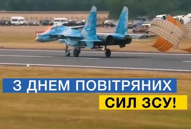 З Днем ВПС України / фото klike.net З Днем ВПС України / фото klike.net