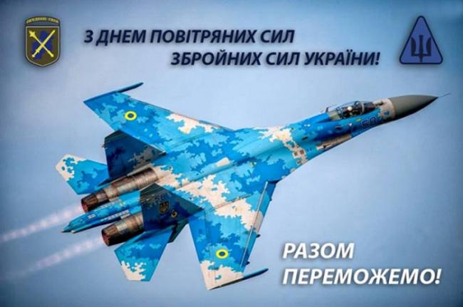 С Днем ВВС Украины 2022 открытки / фото klike.net