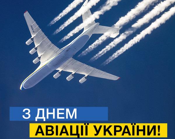 С Днем ВВС Украины 2022 / фото klike.net