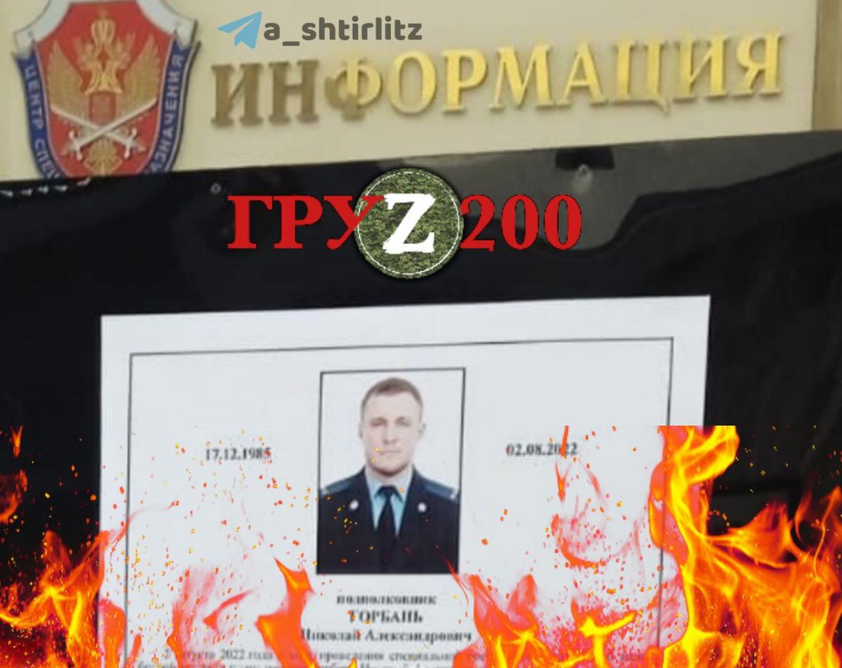 ВСУ ликвидировали подполковника ФСБ / t.me/a_shtirlitz