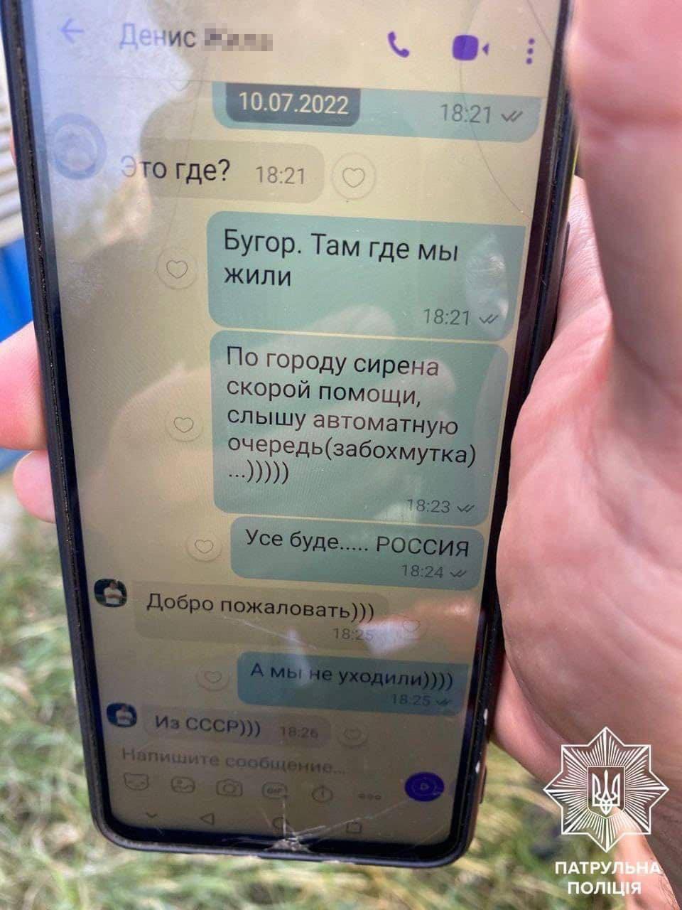 Листування в телефоні одного з затриманих "перевертнів" / фото t.me/patrolpolice_ua