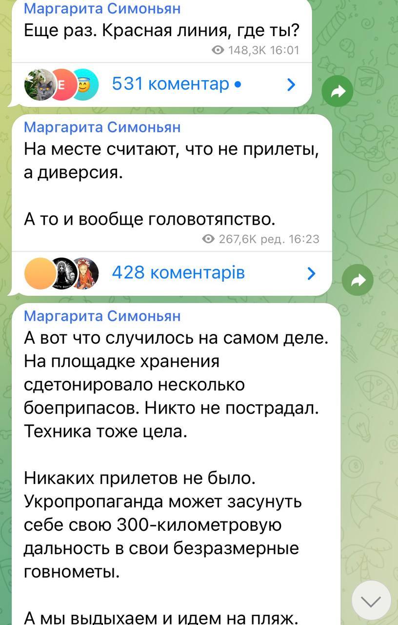 Реакция Симоньян / скриншот