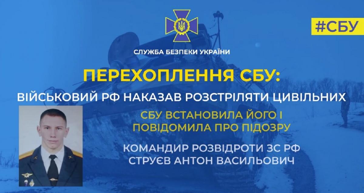 У розпорядженні СБУ також є перехоплення телефонної розмови зі злочинним наказом окупанта / скріншот з відео У розпорядженні СБУ також є перехоплення телефонної розмови зі злочинним наказом окупанта / скріншот з відео