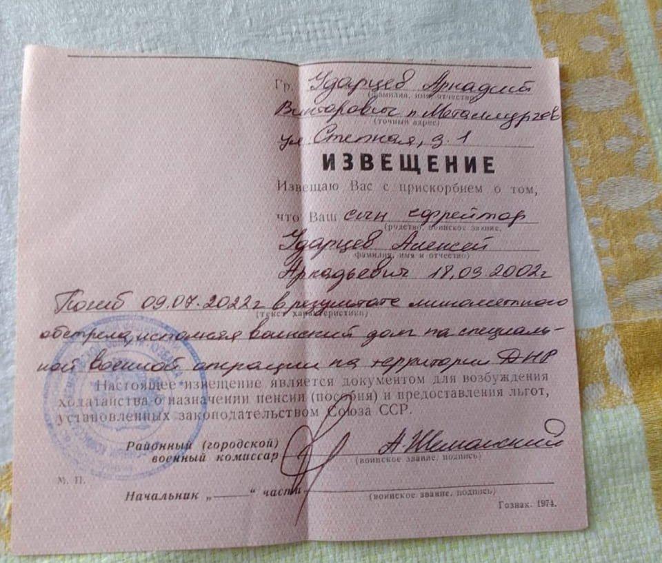 У Росії родичам загиблих в Україні окупантів надсилають "похоронки" з СРСР / фото Facebook / Марина Литвинович У Росії родичам загиблих в Україні окупантів надсилають "похоронки" з СРСР / фото Facebook / Марина Литвинович