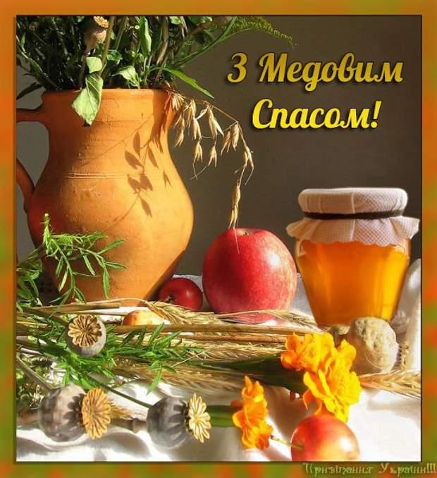Медовый Спас картинки / фото 24tv.ua Медовый Спас картинки / фото 24tv.ua