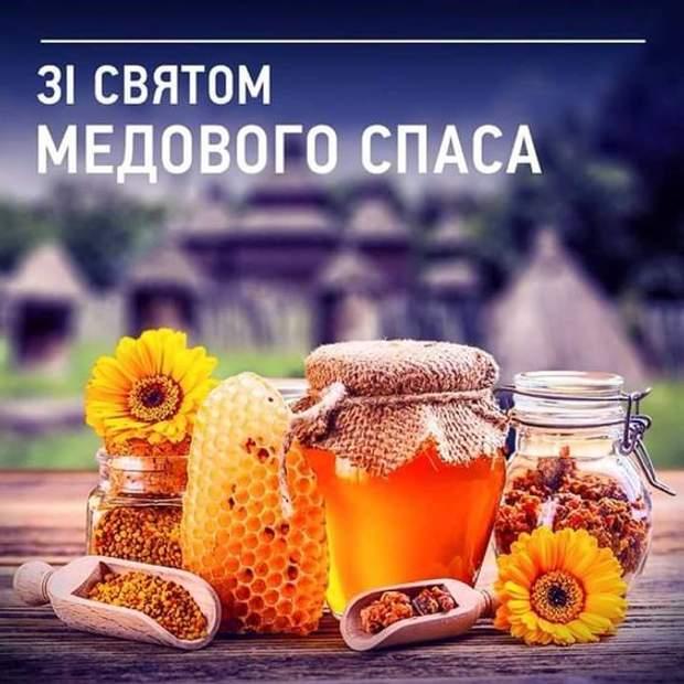 Медовый Спас картинки / фото 24tv.ua Медовый Спас картинки / фото 24tv.ua