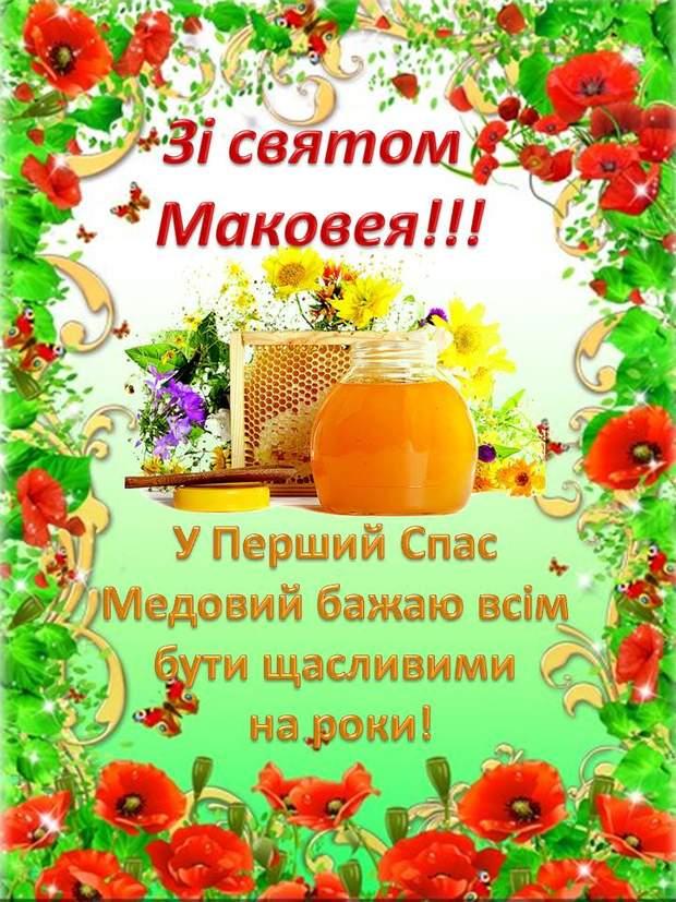 Медовый Спас картинки / фото 24tv.ua Медовый Спас картинки / фото 24tv.ua