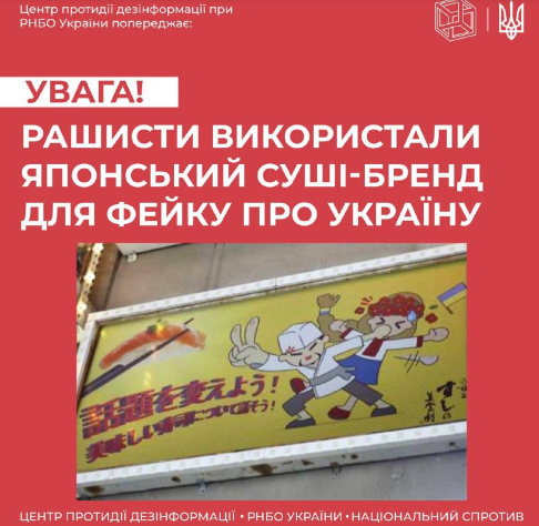 В СНБО сообщили о новом фейке РФ по Украине / фото t.me/CenterCounteringDisinformation В СНБО сообщили о новом фейке РФ по Украине / фото t.me/CenterCounteringDisinformation