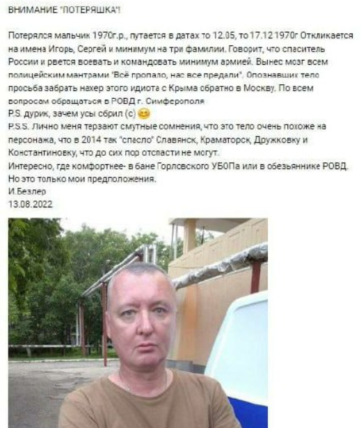 Игоря Гиркина задержали в Крыму, сообщил "Бес" / фото vk.com