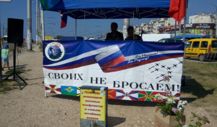В Севастополе собирают деньги для семей ликвидированных оккупантов \ фото Крым.Реалии В Севастополе собирают деньги для семей ликвидированных оккупантов \ фото Крым.Реалии