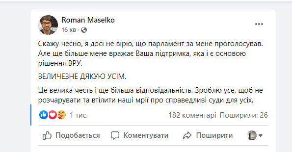 ВР избрала двух членов Высшего совета правосудия ВР избрала двух членов Высшего совета правосудия
