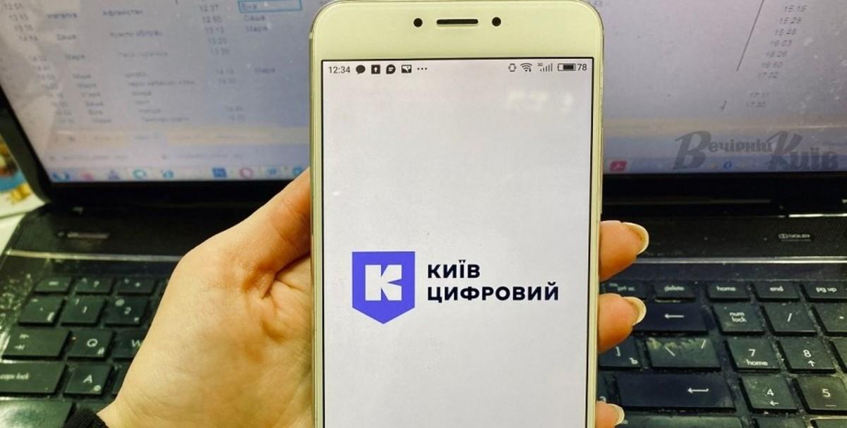 За допомогою міського застосунку користувачі можуть долучати друзів до збору підписів / фото Вечерній Київ