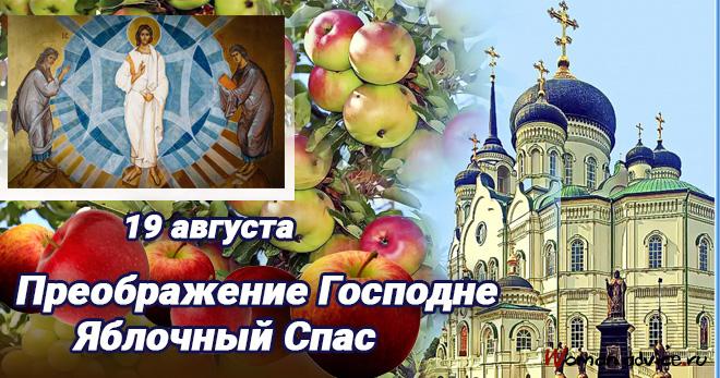 С Преображением 2022 / фото bipbap.ru С Преображением 2022 / фото bipbap.ru