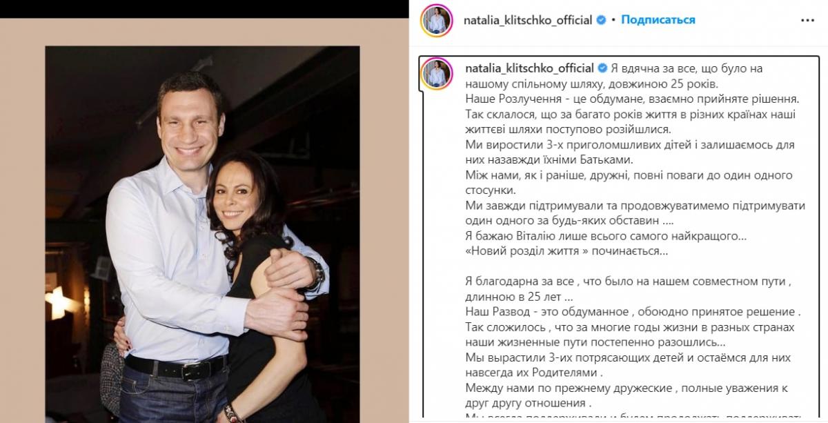 Бывшая жена Кличко впервые высказалась о разводе / скриншот