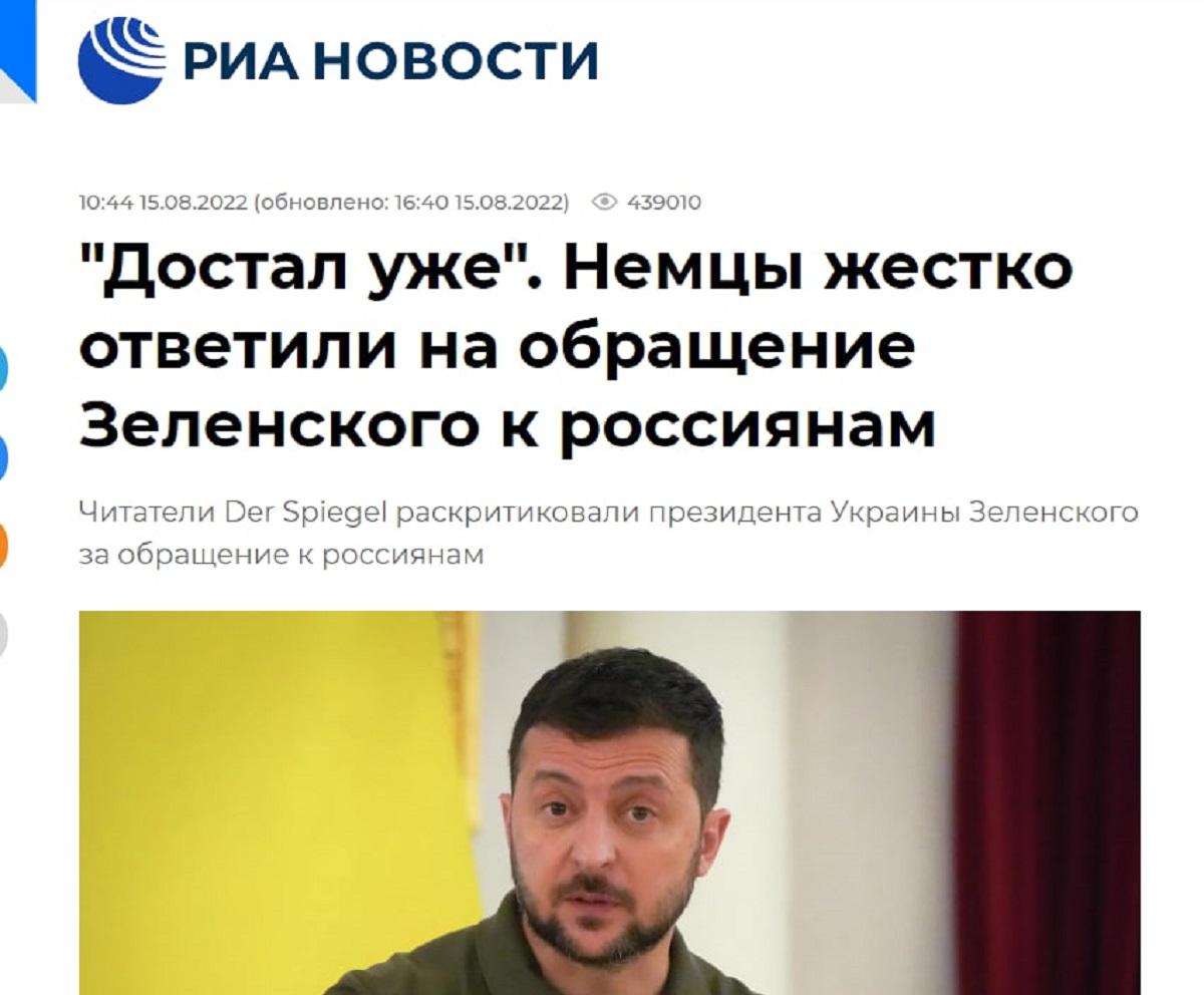 РосСМИ распространили очередной фейк / скриншот РосСМИ распространили очередной фейк / скриншот