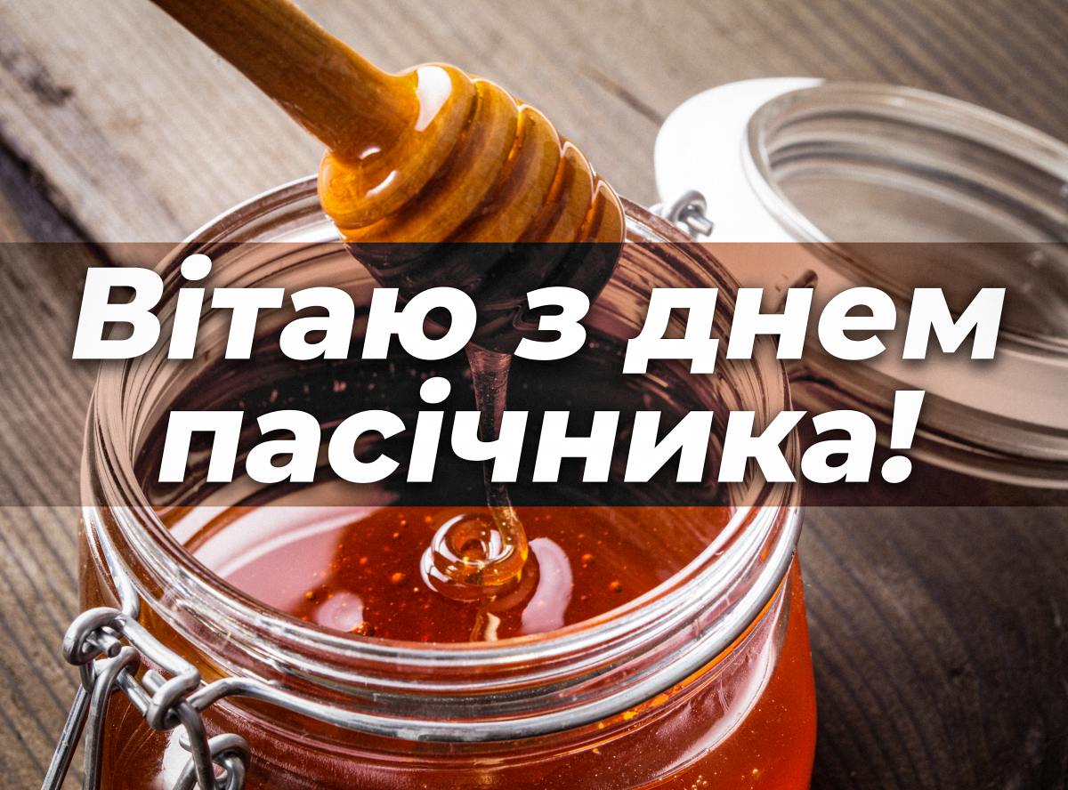 Привітання з днем пасічника / depositphotos.com Привітання з днем пасічника / depositphotos.com