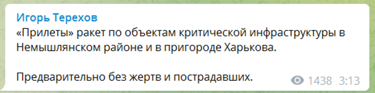 Ночью 20 августа в Харькове прогремели взрывы / скриншот