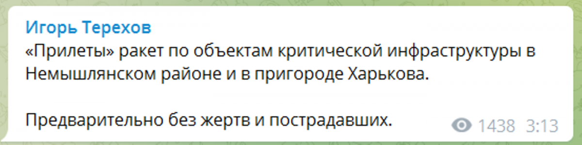 Ночью 20 августа в Харькове прогремели взрывы / скриншот Ночью 20 августа в Харькове прогремели взрывы / скриншот