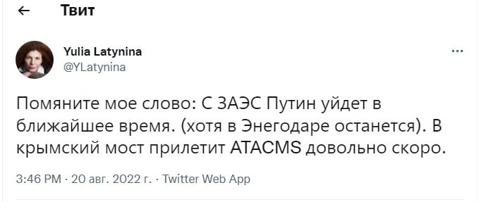 Российская журналистка предсказывает освобождение ЗАЭС и уничтожение Керчинского моста уже в ближайшее время Российская журналистка предсказывает освобождение ЗАЭС и уничтожение Керчинского моста уже в ближайшее время