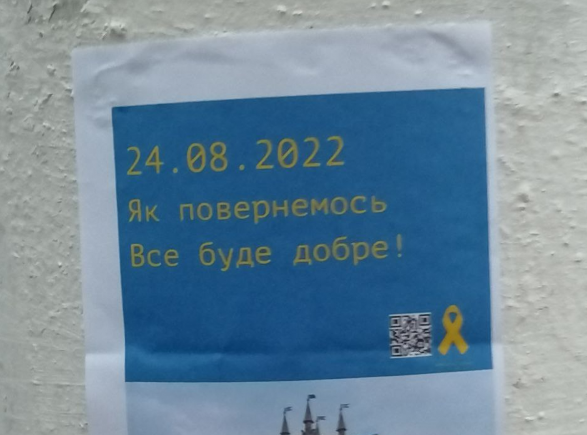 В Крыму распространили украинские листовки / фото Жовта стрічка В Крыму распространили украинские листовки / фото Жовта стрічка