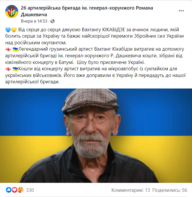 Скріншот публікації на Facebook