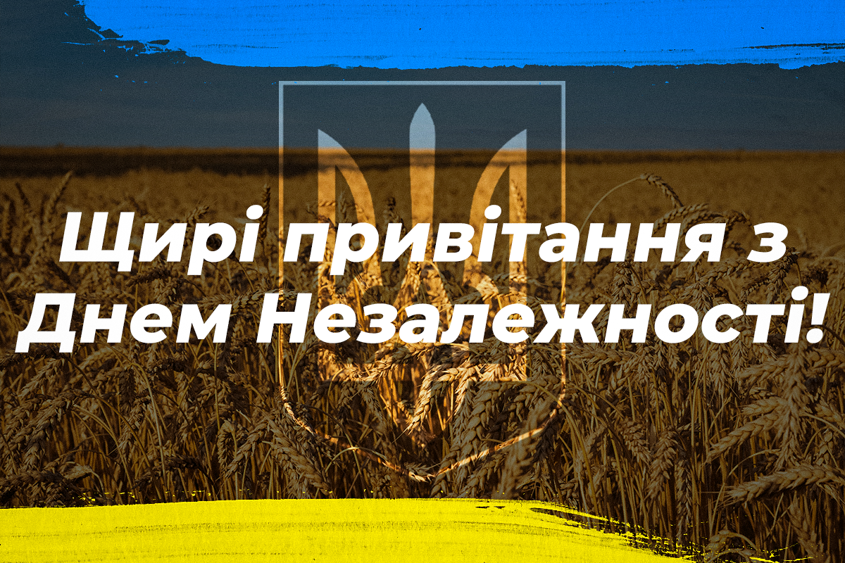 Державне свято - День Незалежності / листівки УНІАН