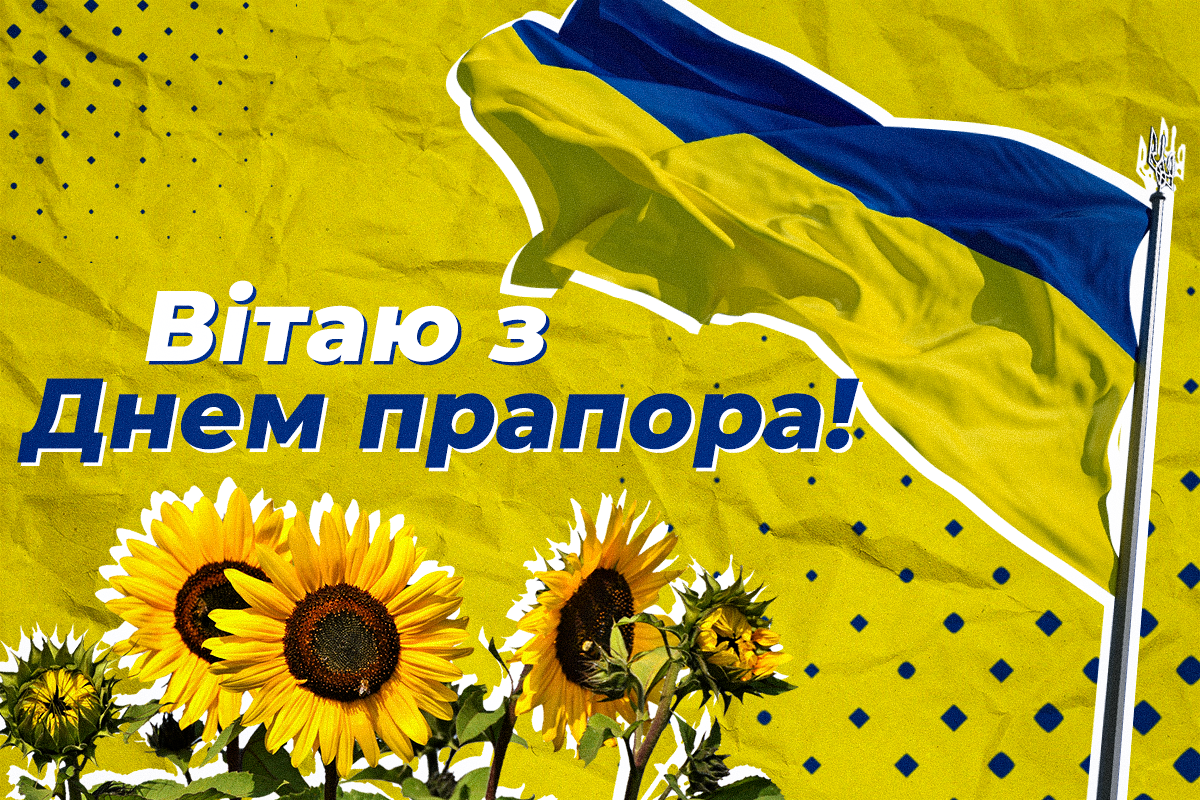 День прапора України 2022 / листівки УНІАН День прапора України 2022 / листівки УНІАН