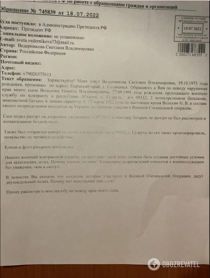 Матери оккупантов массово пишут письма Путину: что случилось Матери оккупантов массово пишут письма Путину: что случилось